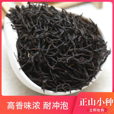 2020年新茶红茶正山小种散装茶叶纯黑条武夷山红茶批发厂家直销