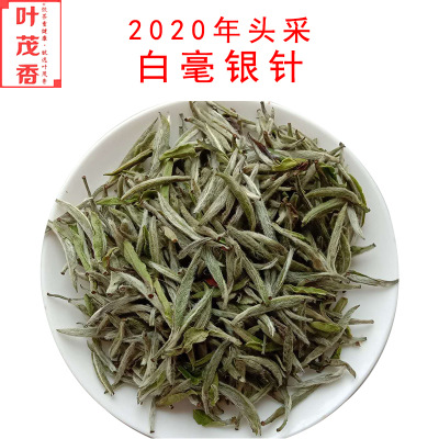 2020年福鼎白茶头采白毫银针新茶天然日晒原产地生产厂家茶叶批发