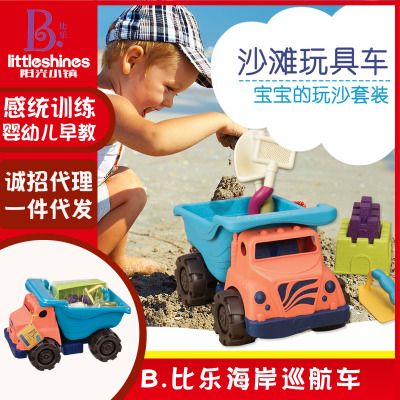 比乐B.toy 海岸巡航车儿童沙滩翻斗运沙车宝宝亲子互动沙水玩具