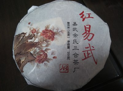 15年易武古茶200克生饼 红易武 三合号 易武余氏三合茶厂 茶学人