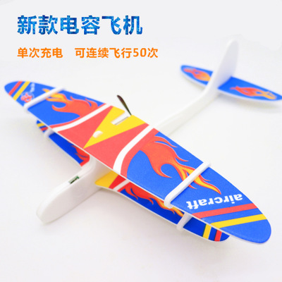 新款电动手抛飞机手抛滑翔机 电容飞机 易飞耐摔USB充电 厂家直销