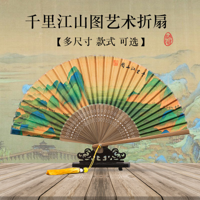 千里江山图扇子 古典中国风折扇礼品扇男女士丝绸宣纸艺术扇