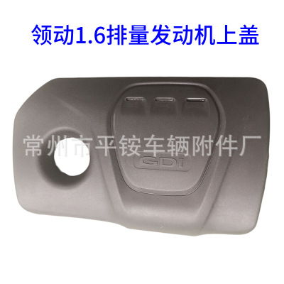 北京现代领动发动机上盖领动1.6排量发动机护板防尘罩上盖板