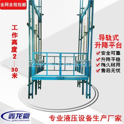 液压货梯 导轨式升降平台 工业厂房货物升降机 固定简易链条货梯