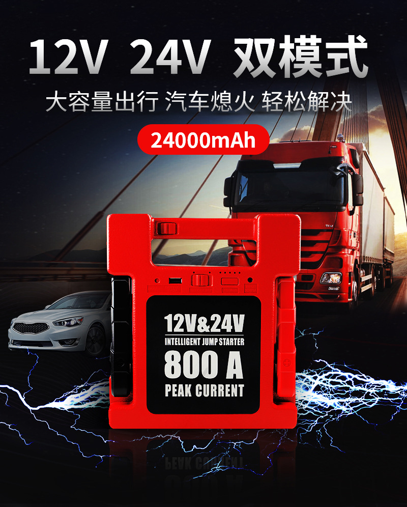 汽车应急启动电源 12V/24V 车载备用电源 车载移动电源