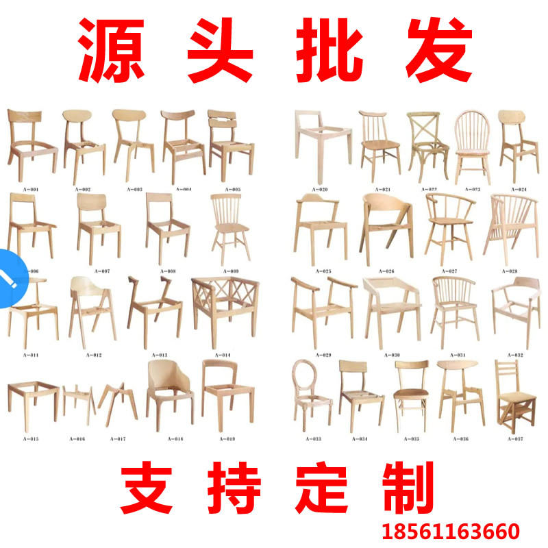 北欧实木椅子白茬橡胶木白坯路易斯椅温莎椅大牛角椅家用商用