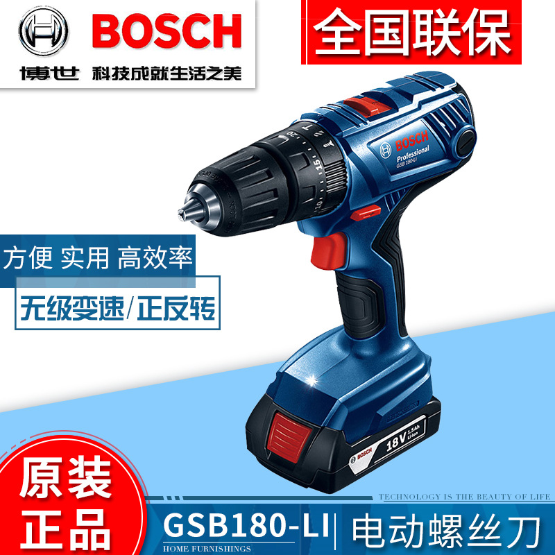 博世BOSCH冲击钻GSB180-LI家用锂电手电钻充电式18V电动螺丝刀