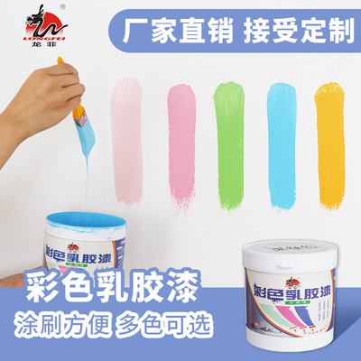 【LONGFEI】彩色乳胶漆水性漆 可来样定制 品质保障 量大从优