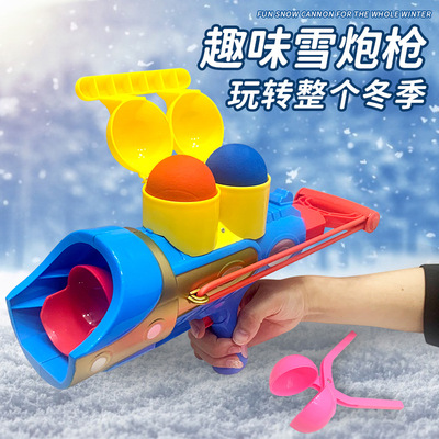 儿童雪地玩具雪球炮冬天打雪仗雪球枪小朋玩打雪仗装备对战抢双人