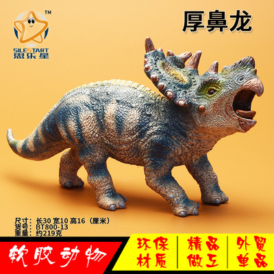 外贸仿真科教恐龙模型 软胶填棉厚鼻龙 PVC恐龙精品模型玩具