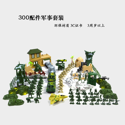 300个配件军事套装 军事兵人模型 儿童玩具静态拼装兵团模型玩具