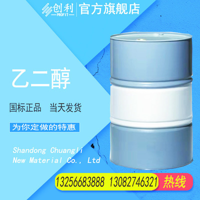 现货供应乙二醇涤纶级 国表防冻液甘醇99.9%高品质工业级乙二醇