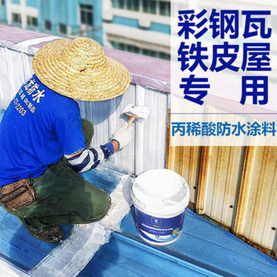 青龙金属屋面防水涂料水性铁皮平房屋顶丙烯酸防水涂料现货