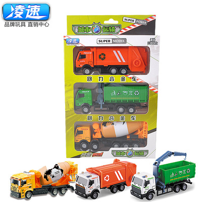 凌速-儿童玩具回力合金车三只装环卫垃圾分类汽车模型套装玩具