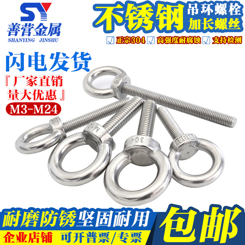 【定制丝长】304不锈钢加长吊环螺丝钉圆环环形螺栓M6M8M10M12