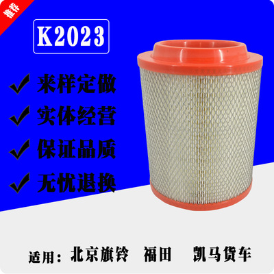 K2023空气滤芯适配北京旗铃福田轻卡凯马小货车PU胶盖带爪滤芯