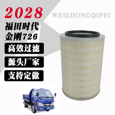 K2028铁盖小孔空气滤芯适配福田时代金刚726奥铃捷运空气滤清器