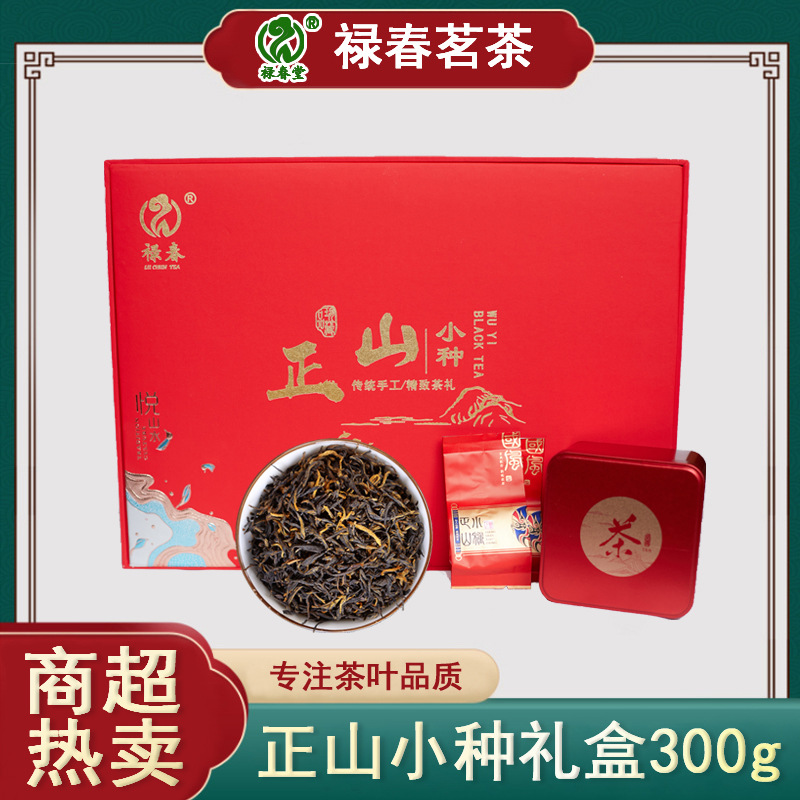正山小种红茶新茶茶叶浓香型礼盒装300g武夷岩茶