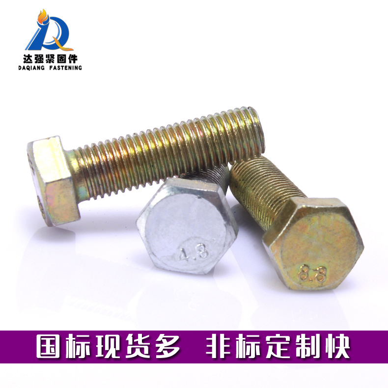 国标镀锌螺栓4.8级外六角螺丝m12镀彩锌螺钉 环保镀锌高强度螺栓