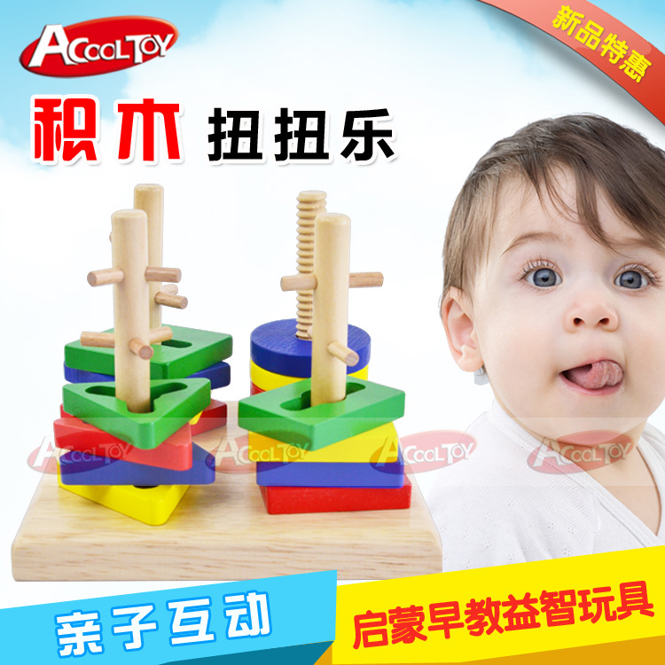 ACOOLTOY 0-3岁婴幼儿童几何形状套柱扭扭乐益智早教木制玩具