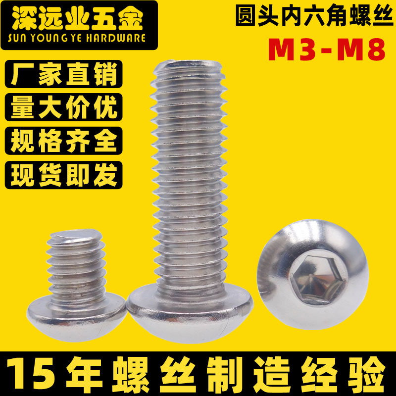 304不锈钢半圆头内六角螺钉 M3-M8/ISO7380圆头蘑菇头内六角螺钉