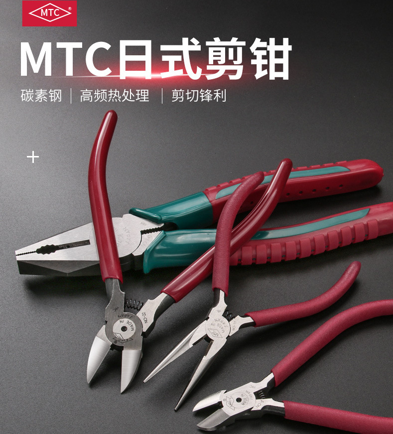日本MTC斜口钳MTC-3电子剪钳MTC-2D水口钳MTC-22精密钳子