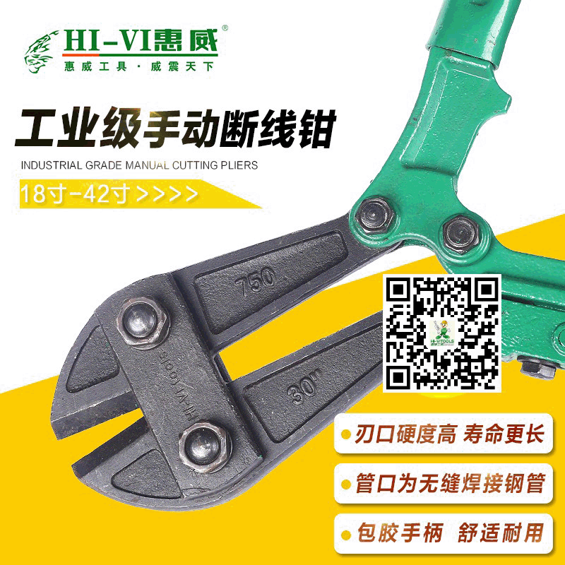 惠威工具工业级手动断线钳18寸24寸30寸36寸42寸钢筋剪大力剪