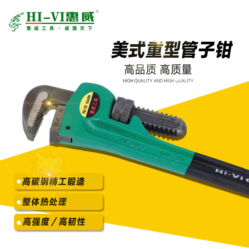 惠威工具厂家美式重型管子钳高强度加强型8-48寸产地货源品质