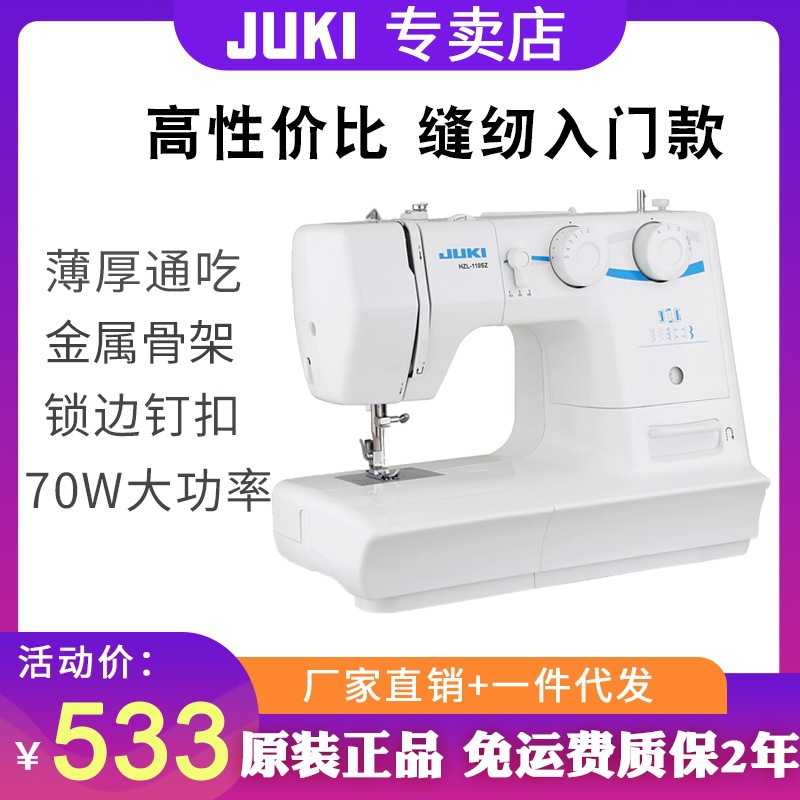 JUKI重机家用缝纫机110sz台式电动吃厚多功能小型简易锁边 缝纫机