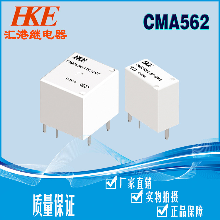 HKE汇港继电器CMA562H-S-DC-12V-A/C 24V小型继电器2*30A45脚双