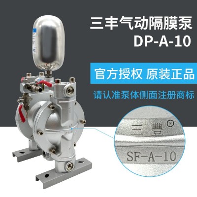 台湾三丰气动隔膜泵DP-A-10双膜涂料隔膜泵油泵气动油漆泵浦
