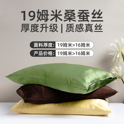 双面真丝枕套100%19姆米桑蚕丝纯色丝绸透气信封枕套单人用现货
