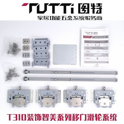 图特T310衣柜橱柜移门滑轮阻尼配件书柜酒柜装饰柜门外挂缓冲滑轮