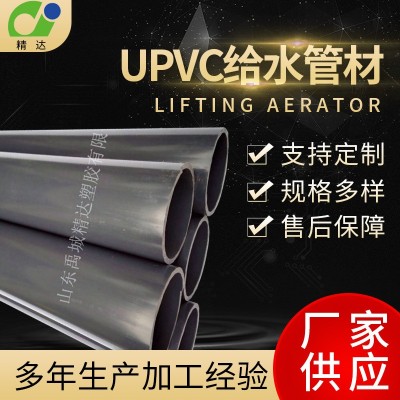 厂家供应灰色UPVC给水管材管件 UPVC给水管材管件