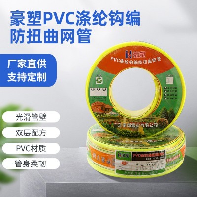 厂家直供豪塑牌pvc涤纶钩编防扭曲网管涤纶纤维增强pvc管农业工业