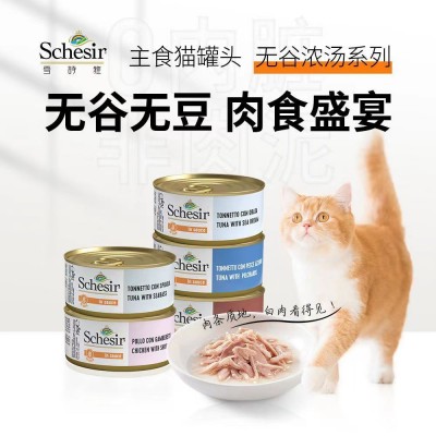 Schesir雪诗雅主食罐进口无谷主食猫罐头成幼猫湿粮补水增肥