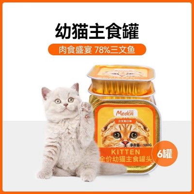 麦顿猫罐头主食罐补充营养猫咪成幼猫湿粮发腮餐盒100g*6罐