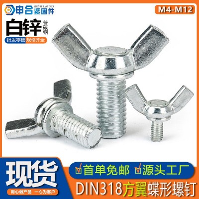DIN318元宝蝶形 碳钢4.8级镀锌蝶型拇指螺丝手拧蝴蝶羊角螺钉