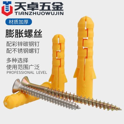 优质小黄鱼塑料膨胀管胶塞胀塞 螺丝螺栓 带螺丝 6mm8mm10mm拧入