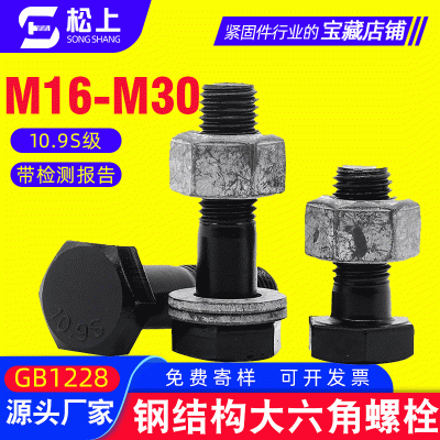 GB1228钢结构螺栓 高强螺栓 10.9S级大六角螺栓 扭剪螺栓M20*50