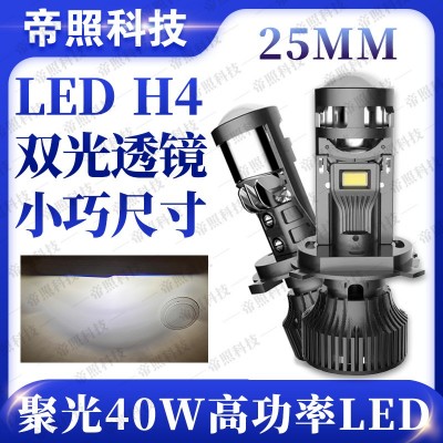 M8A 汽车led大灯 25mm小透镜 h4双光透镜 40w远近一体摩托车灯