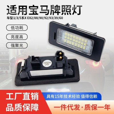 跨境供货适用BMW宝马LED牌照灯1/3/5系E88/E90/E92/E93/E39 车牌灯