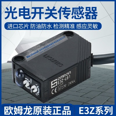 光电开关 传感器E3Z-L61/81 E3Z-LS61/63 E3Z-LL61/81/86 LT61/81