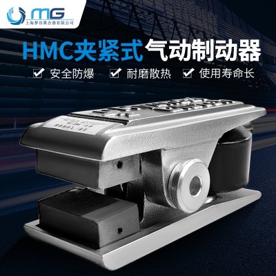 HMC 3A气压驱动制动器 摩擦片式咬合式工业刹车 给气张力控制设备
