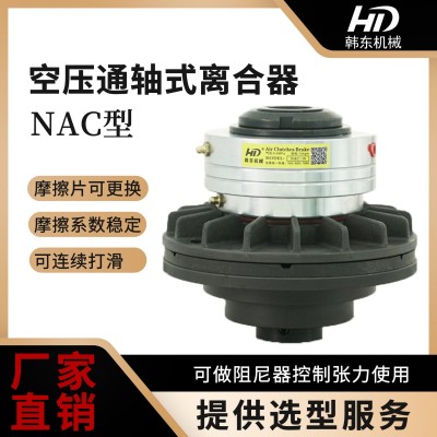 5kg气动离合器NAC-5空压通轴式离合器