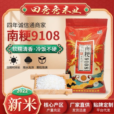 南粳9108 供应 25KG 水润香软米 2023年新米香甜可口南粳大米批发