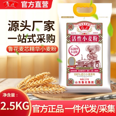 【官方直营】鲁花面粉麦芯精华小麦粉2.5kg无添加活性面粉烘培