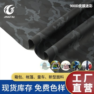 900D皮膜复合面料 迷彩印花皮膜防水PVC底布料 箱包帐篷新型面料